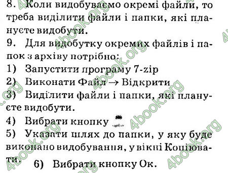 Ответы Інформатика 8 клас Ривкінд 2016. ГДЗ