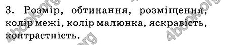 Ответы Інформатика 8 клас Ривкінд 2016. ГДЗ