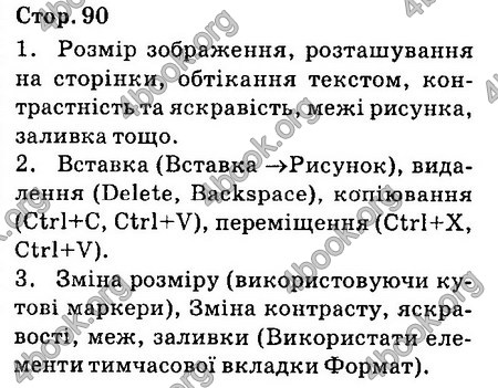 Ответы Інформатика 8 клас Ривкінд 2016. ГДЗ