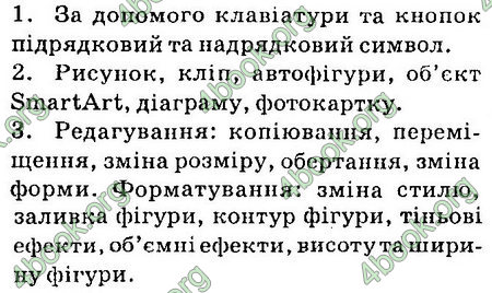 Ответы Інформатика 8 клас Ривкінд 2016. ГДЗ