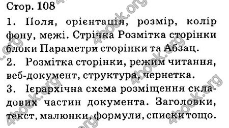 Ответы Інформатика 8 клас Ривкінд 2016. ГДЗ