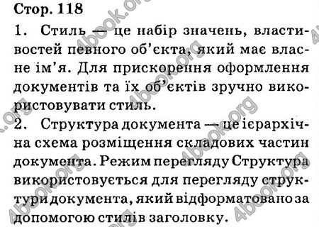 Ответы Інформатика 8 клас Ривкінд 2016. ГДЗ