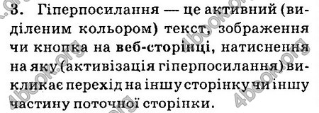 Ответы Інформатика 8 клас Ривкінд 2016. ГДЗ