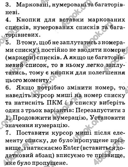 Ответы Інформатика 8 клас Ривкінд 2016. ГДЗ