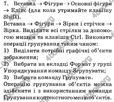 Ответы Інформатика 8 клас Ривкінд 2016. ГДЗ