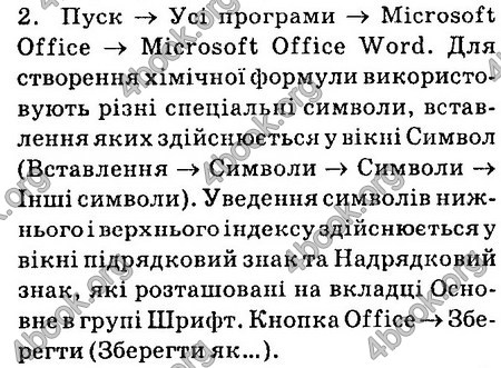 Ответы Інформатика 8 клас Ривкінд 2016. ГДЗ