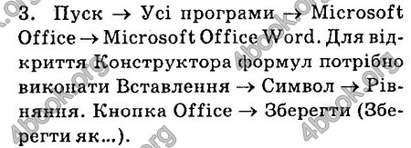 Ответы Інформатика 8 клас Ривкінд 2016. ГДЗ