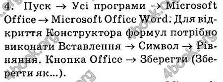 Ответы Інформатика 8 клас Ривкінд 2016. ГДЗ