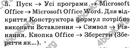 Ответы Інформатика 8 клас Ривкінд 2016. ГДЗ