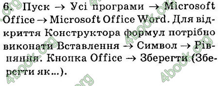 Ответы Інформатика 8 клас Ривкінд 2016. ГДЗ