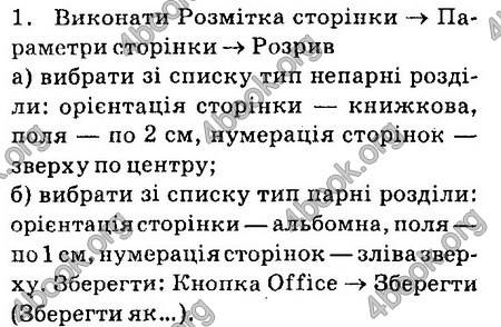 Ответы Інформатика 8 клас Ривкінд 2016. ГДЗ