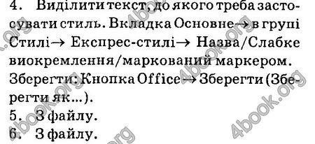 Ответы Інформатика 8 клас Ривкінд 2016. ГДЗ