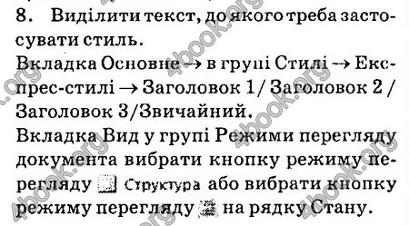 Ответы Інформатика 8 клас Ривкінд 2016. ГДЗ