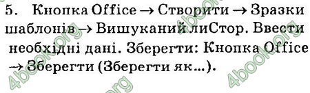 Ответы Інформатика 8 клас Ривкінд 2016. ГДЗ