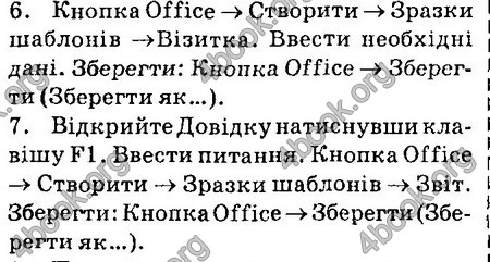 Ответы Інформатика 8 клас Ривкінд 2016. ГДЗ