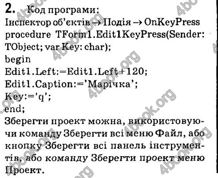 Ответы Інформатика 8 клас Ривкінд 2016. ГДЗ