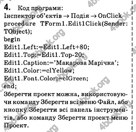 Ответы Інформатика 8 клас Ривкінд 2016. ГДЗ