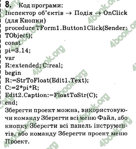 Ответы Інформатика 8 клас Ривкінд 2016. ГДЗ