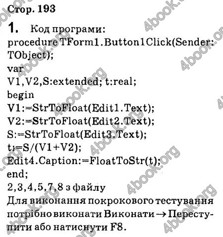 Ответы Інформатика 8 клас Ривкінд 2016. ГДЗ