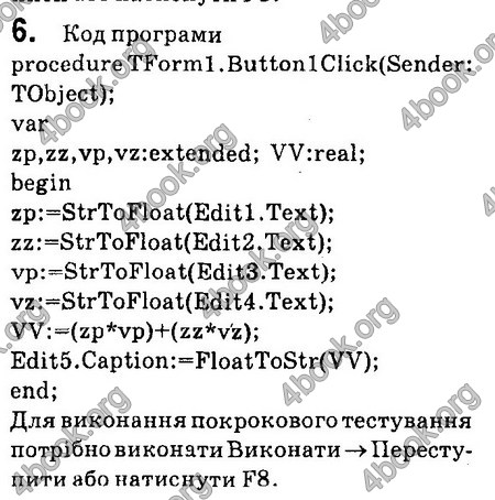 Ответы Інформатика 8 клас Ривкінд 2016. ГДЗ