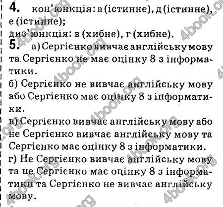 Ответы Інформатика 8 клас Ривкінд 2016. ГДЗ