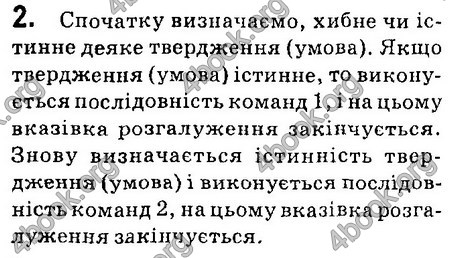 Ответы Інформатика 8 клас Ривкінд 2016. ГДЗ