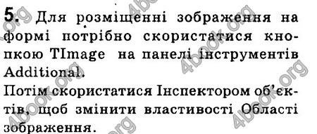 Ответы Інформатика 8 клас Ривкінд 2016. ГДЗ