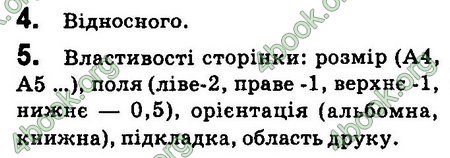 Ответы Інформатика 8 клас Ривкінд 2016. ГДЗ