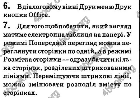 Ответы Інформатика 8 клас Ривкінд 2016. ГДЗ