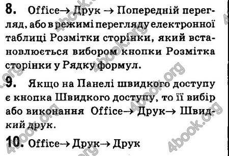 Ответы Інформатика 8 клас Ривкінд 2016. ГДЗ