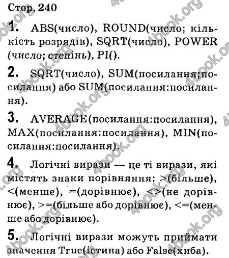 Ответы Інформатика 8 клас Ривкінд 2016. ГДЗ