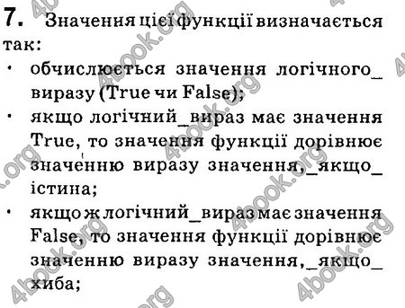 Ответы Інформатика 8 клас Ривкінд 2016. ГДЗ