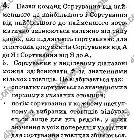 Ответы Інформатика 8 клас Ривкінд 2016. ГДЗ