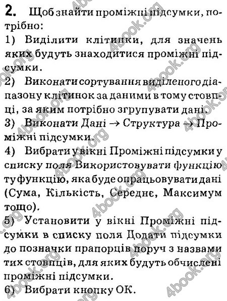 Ответы Інформатика 8 клас Ривкінд 2016. ГДЗ