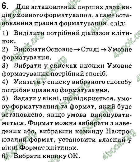 Ответы Інформатика 8 клас Ривкінд 2016. ГДЗ