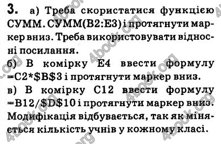 Ответы Інформатика 8 клас Ривкінд 2016. ГДЗ