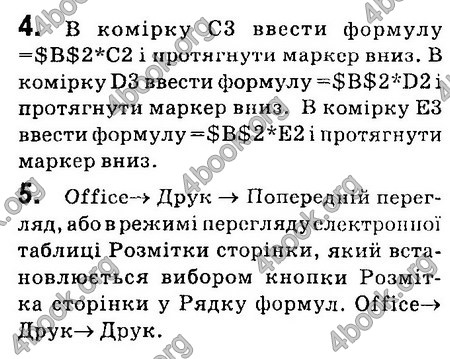 Ответы Інформатика 8 клас Ривкінд 2016. ГДЗ