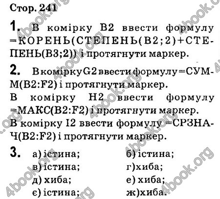 Ответы Інформатика 8 клас Ривкінд 2016. ГДЗ