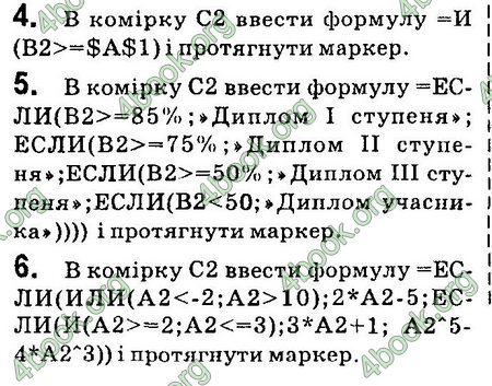 Ответы Інформатика 8 клас Ривкінд 2016. ГДЗ