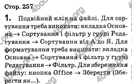 Ответы Інформатика 8 клас Ривкінд 2016. ГДЗ