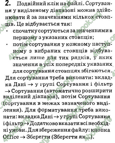 Ответы Інформатика 8 клас Ривкінд 2016. ГДЗ