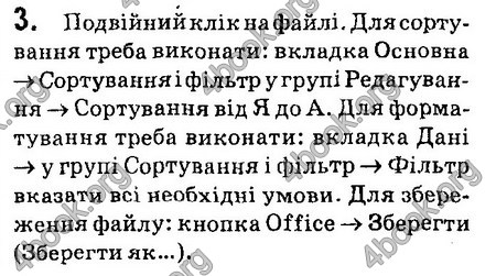 Ответы Інформатика 8 клас Ривкінд 2016. ГДЗ