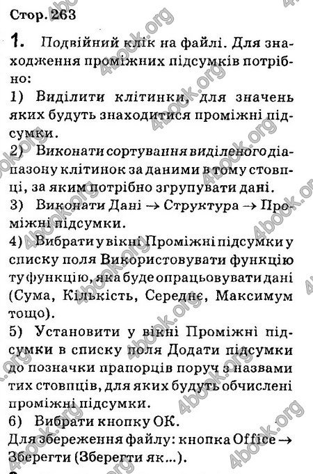 Ответы Інформатика 8 клас Ривкінд 2016. ГДЗ