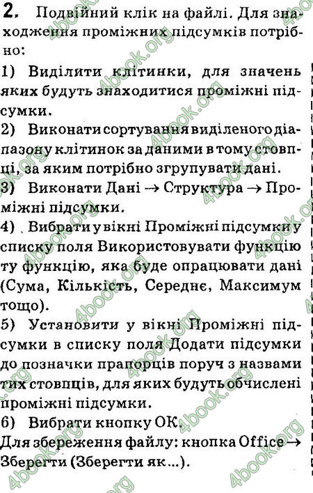 Ответы Інформатика 8 клас Ривкінд 2016. ГДЗ