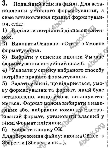 Ответы Інформатика 8 клас Ривкінд 2016. ГДЗ