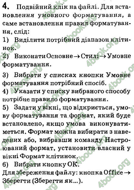 Ответы Інформатика 8 клас Ривкінд 2016. ГДЗ