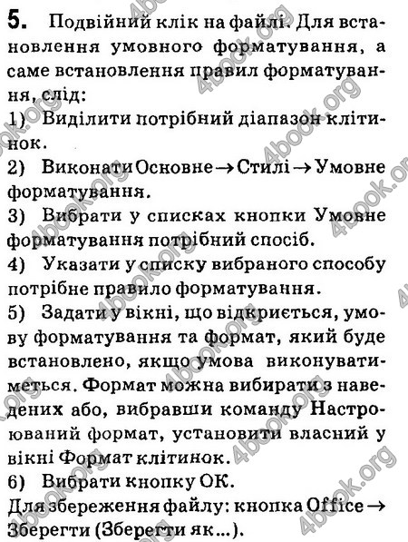 Ответы Інформатика 8 клас Ривкінд 2016. ГДЗ