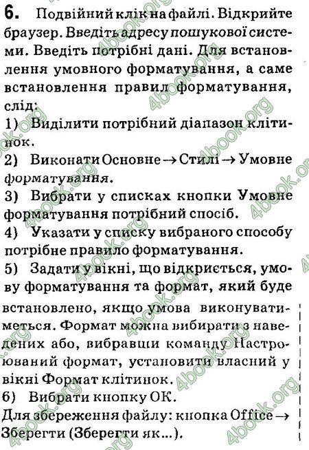 Ответы Інформатика 8 клас Ривкінд 2016. ГДЗ