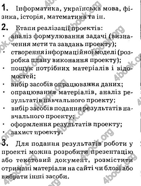 Ответы Інформатика 8 клас Ривкінд 2016. ГДЗ