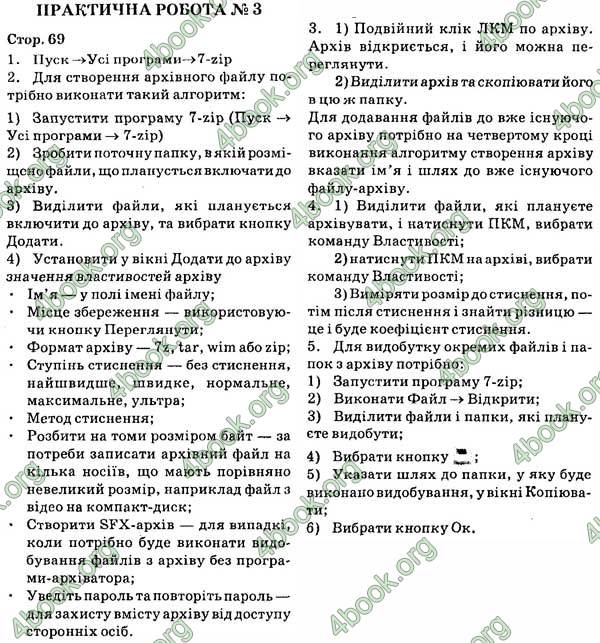 Ответы Інформатика 8 клас Ривкінд 2016. ГДЗ